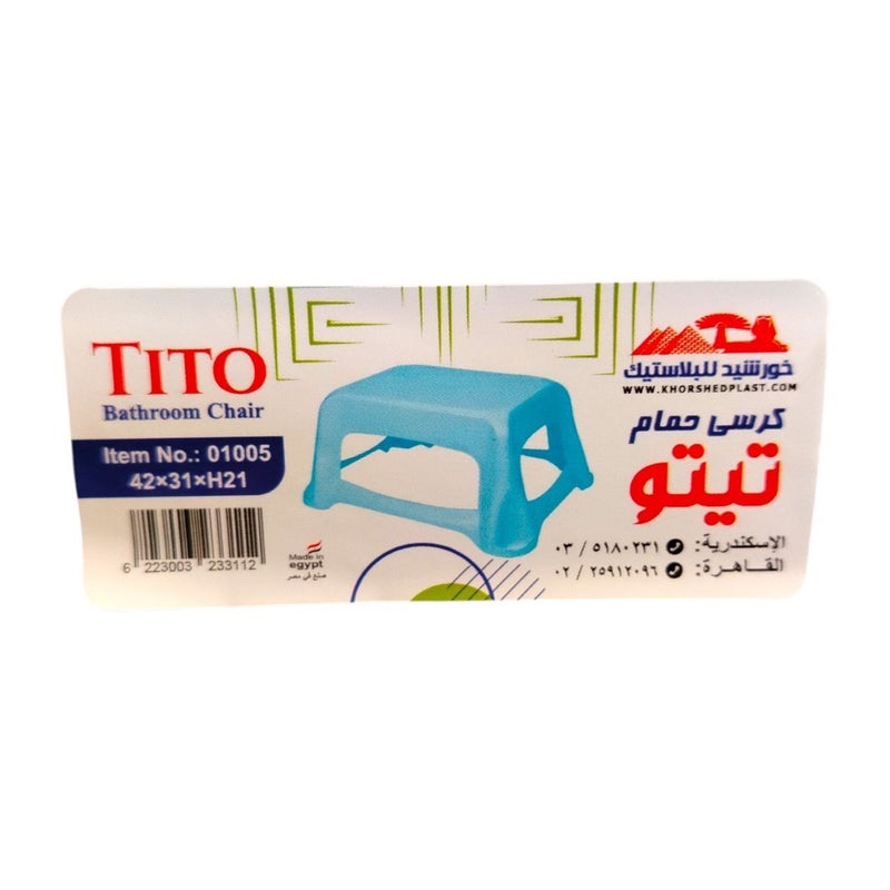 خورشيد للبلاستيك كرسي حمام تيتو من خورشيد بلاست للبلاستيك - أزرق فاتح - Image 3